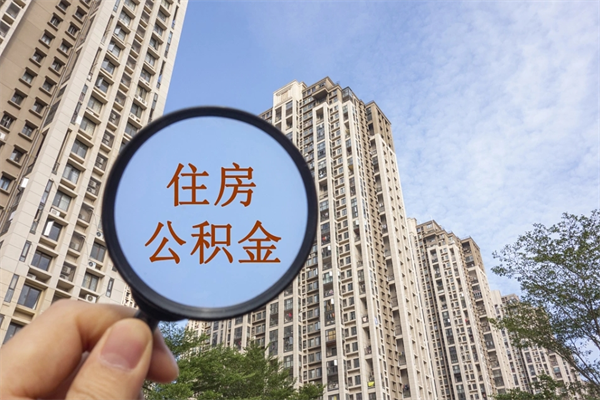 宜春房贷逾期可以取公积金吗（房贷逾期不能提公积金）