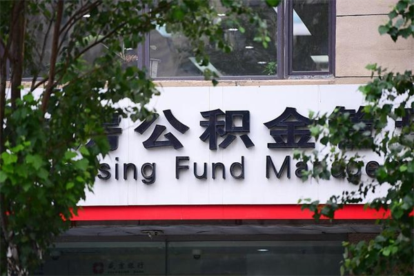 宜春个人的住房公积金能取出来吗（个人公积金能提现吗）