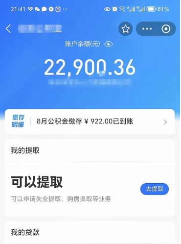 宜春封存状态下公积金怎么取（已封存公积金怎么提取）