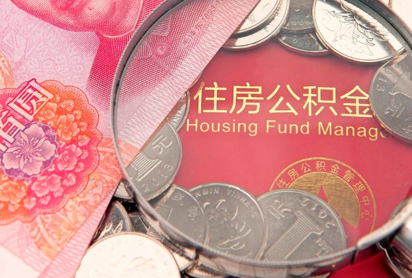 宜春离职后公积金没有封存可以取吗（离职后公积金未封存）
