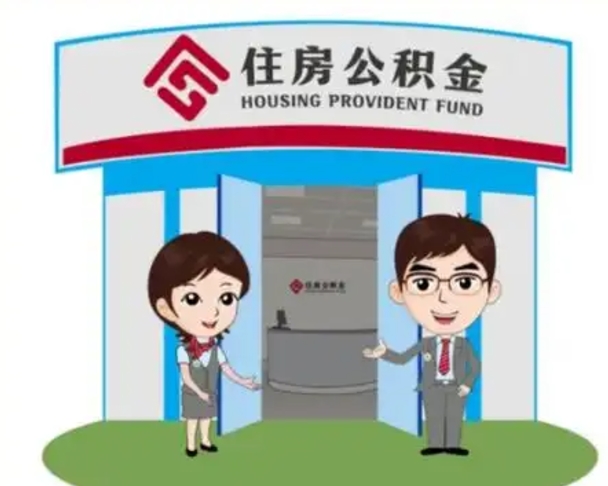 宜春房子全款能取公积金吗（全款买房可以取公积金）